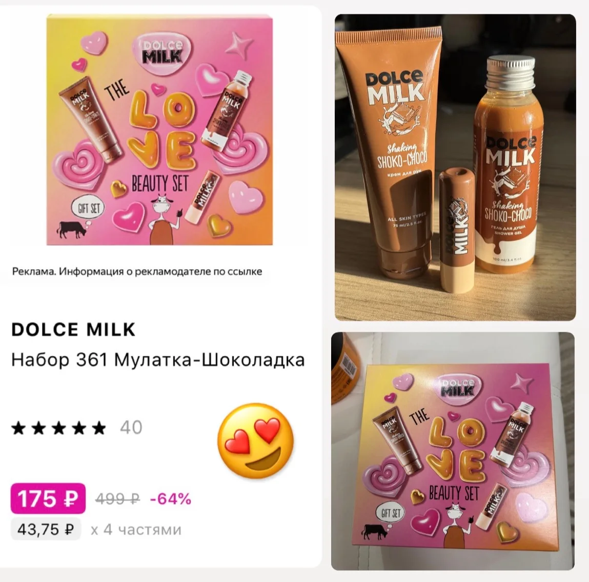 Суперцена на подарочный набор косметики 🍫💝