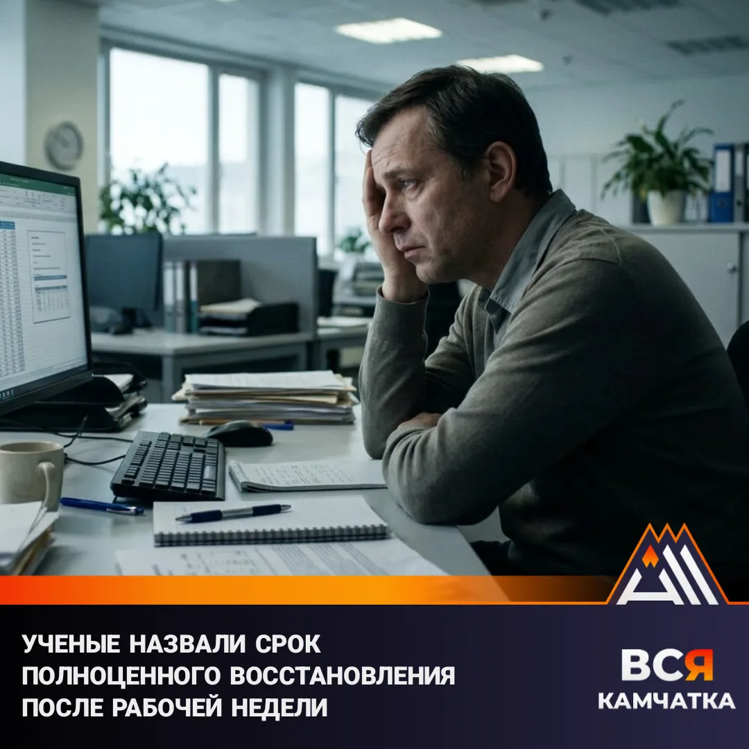 Для отдыха после напряженной недели нужно 72 часа