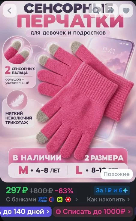 Перчатки Демисезонные сенсорные перчатки для мальчика или девочки, 1 пара