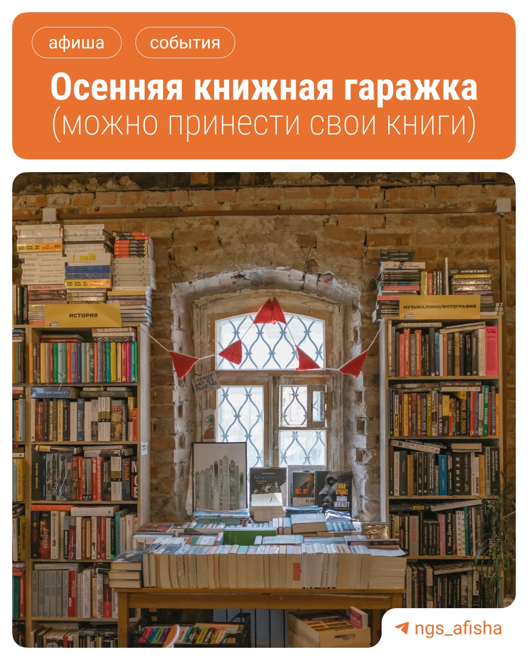 Книги ищут новый дом! Большая гаражная распродажа намечается в книжном магазине «Карта ...