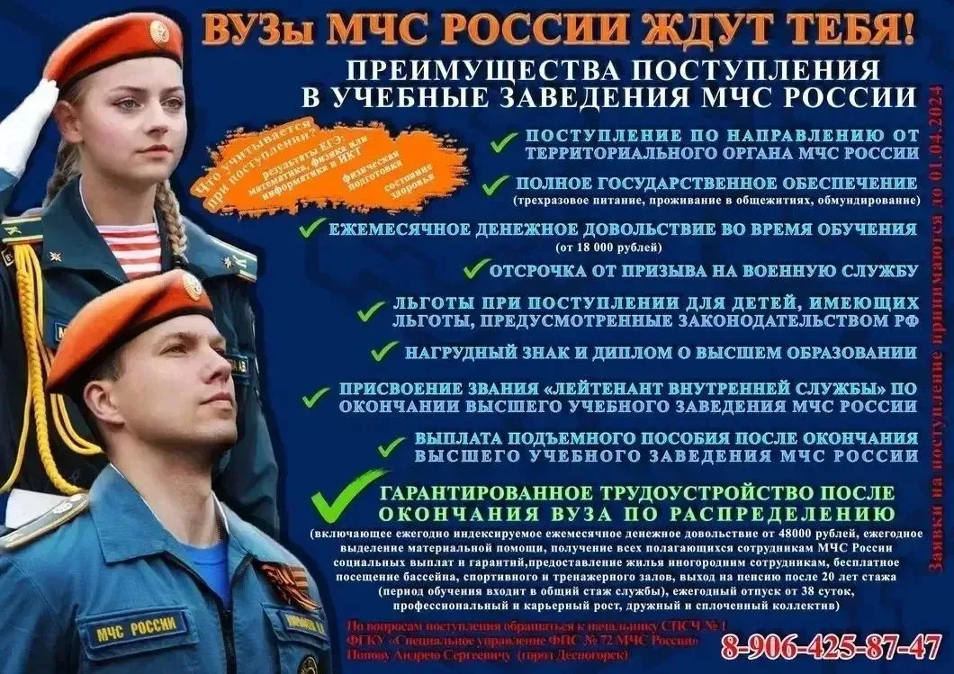 В Донском МЧС открыт отбор кандидатов на бюджетную форму обучения в вузах МЧС России