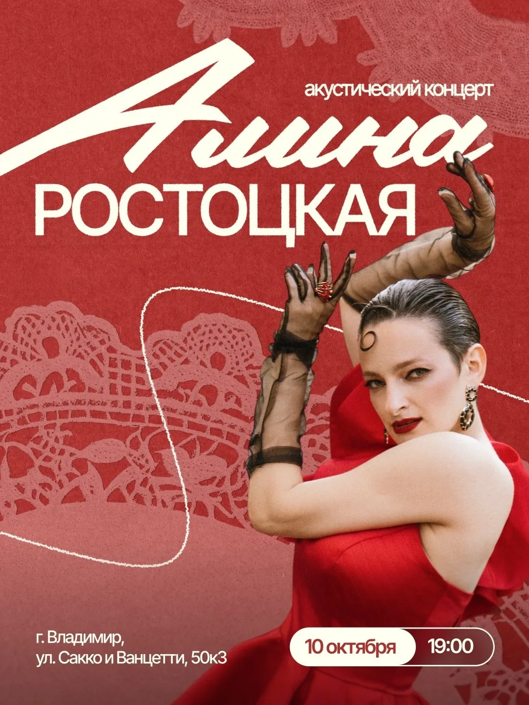 Ламповый джазовый вечер от московской звезды джазового вокала- Алины Ростоцкой