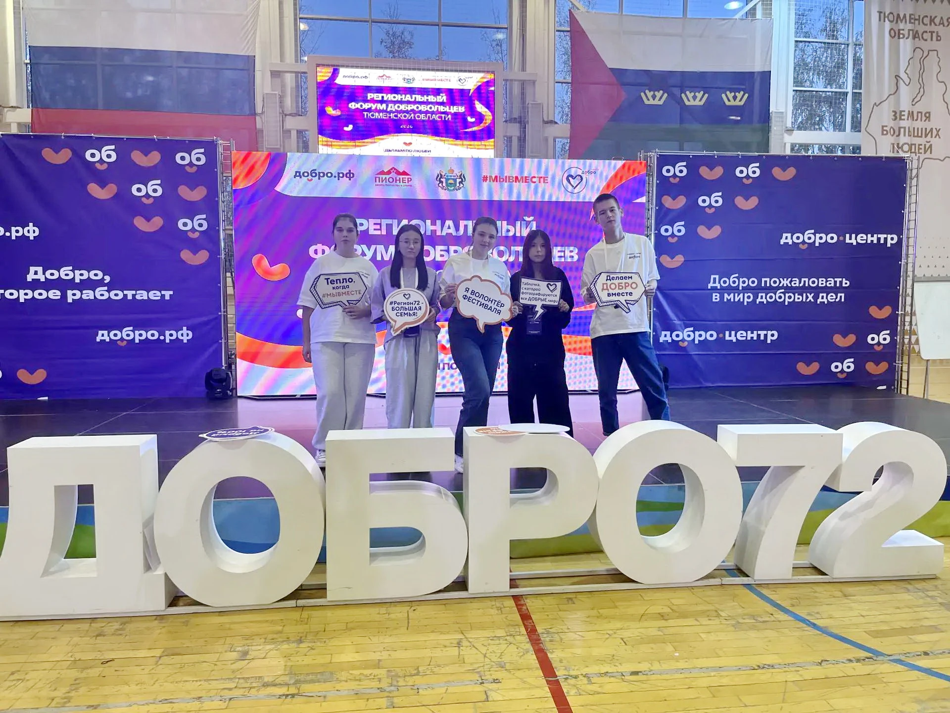 Команда из Новоатьялово приняла участие в региональном форуме добровольцев
