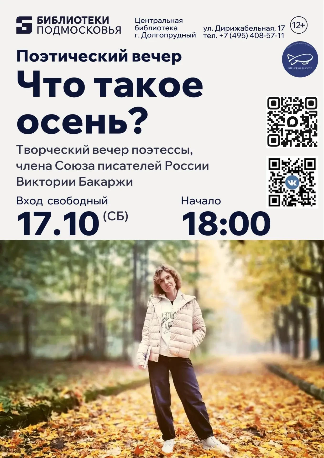 ✨ Центральная модельная библиотека приглашает всех ценителей поэзии на творческий вечер...