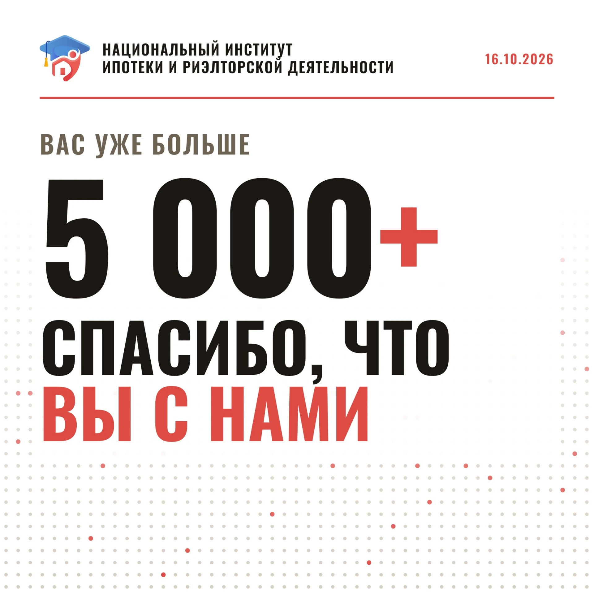 ❤️ Вы двигаете нас вперёд, и сегодня это стало видно в цифрах.