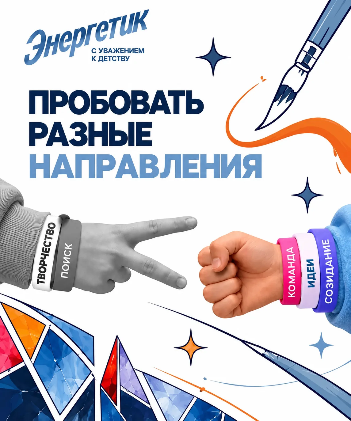ВЫБЕРИ ВЫИГРЫШНЫЙ ВАРИАНТ — ВЫБЕРИ ОСЕННЮЮ КАНИКУЛЯРНУЮ СМЕНУ В ЛАГЕРЕ «ЭНЕРГЕТИК»!