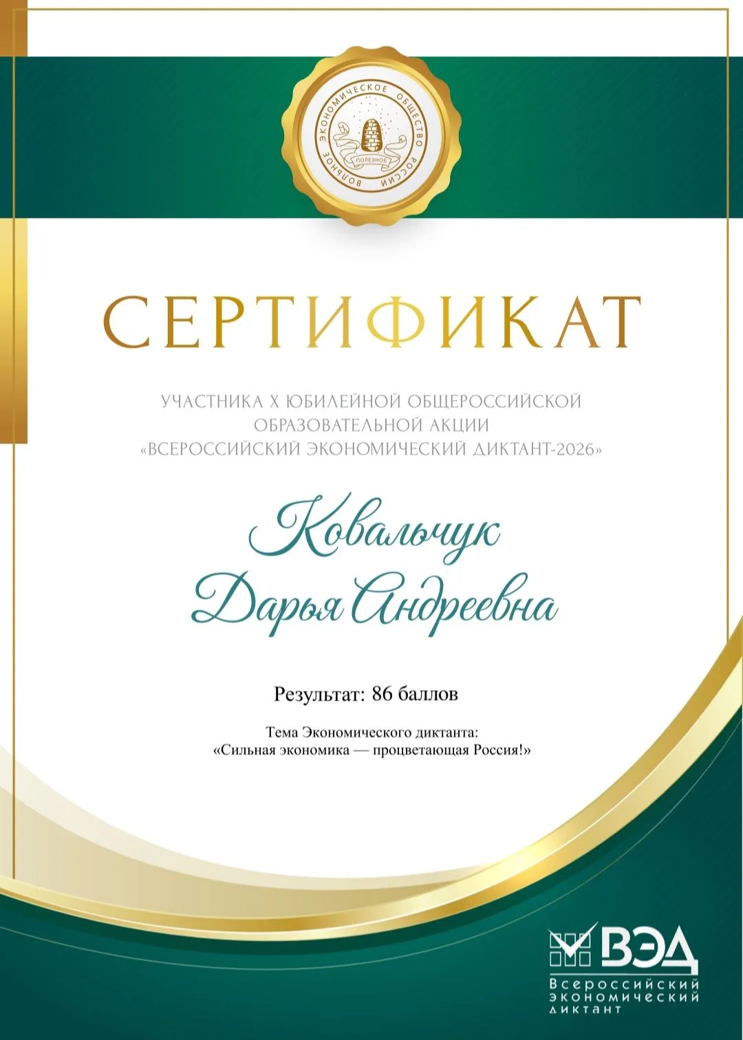 👏👏ПОЗДРАВЛЯЕМ ДАРЬЮ АНДРЕЕВНУ КОВАЛЬЧУК (ГМУ401)