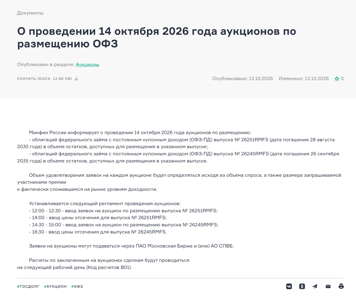 🏦🏦🏦 МИНФИН: ДАЛЬНИЕ НЕ ОТДАДИМ!