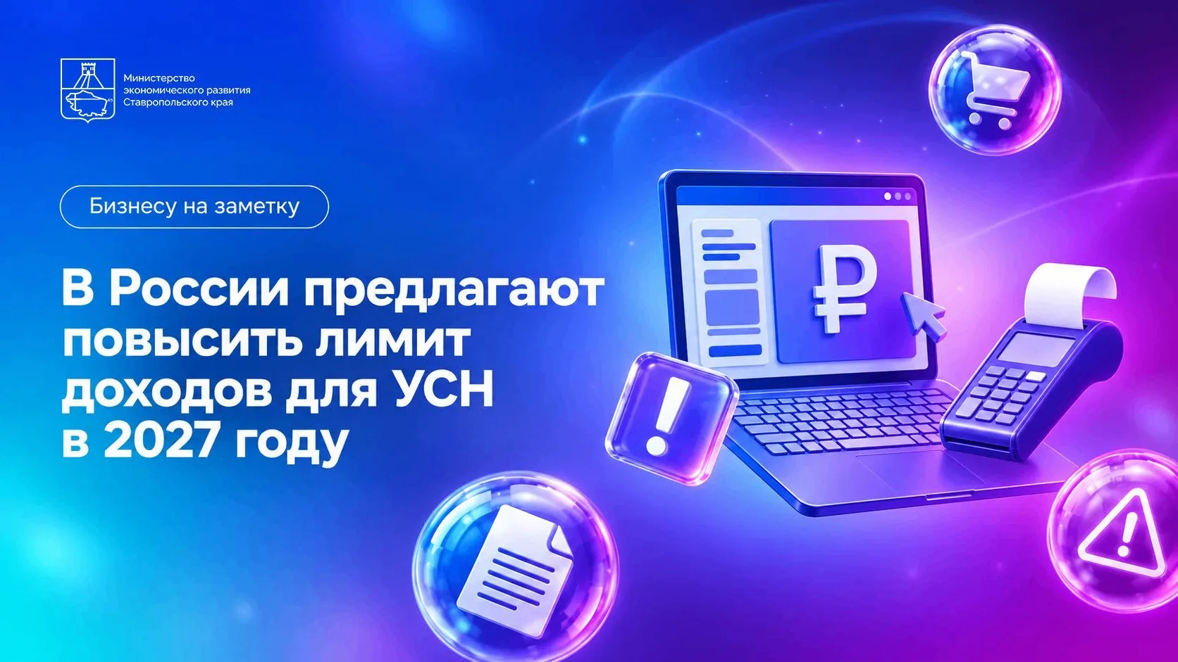 📈В России предлагают повысить лимит доходов для УСН в 2027 году