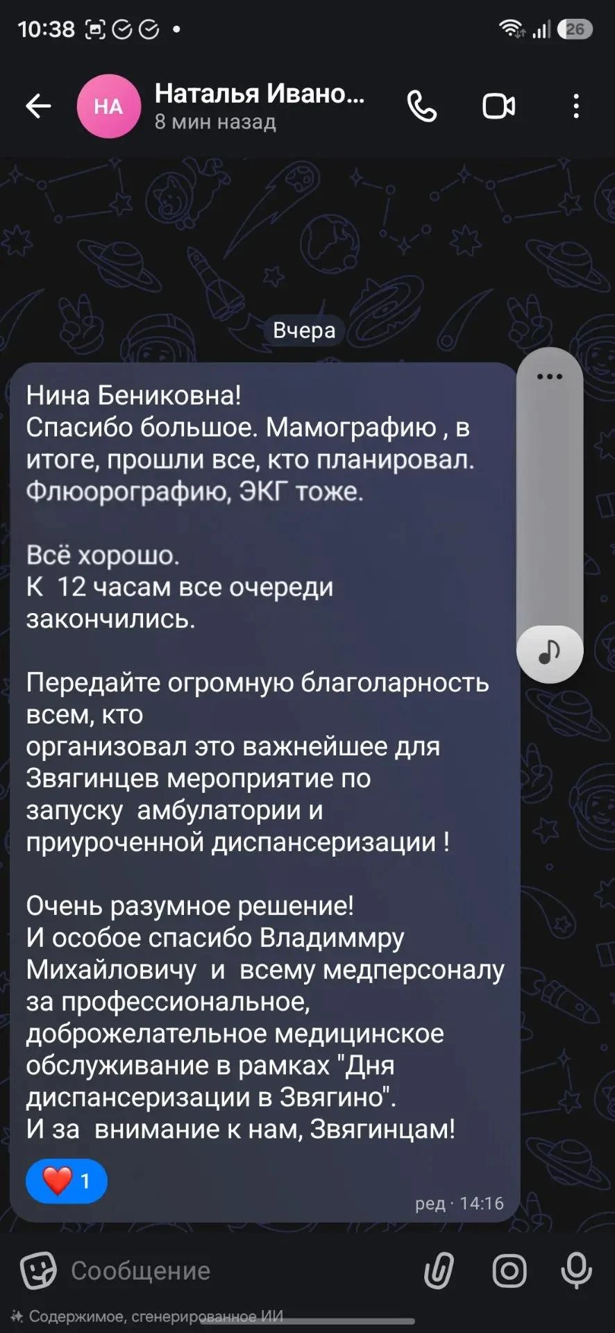 Побывала на открытии амбулатории № 7 в Звягино. И знаете, что особенно порадовало? В пе...
