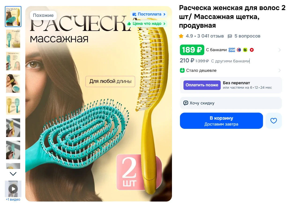 Расческа женская для волос 2 штза 189₽ - https://ozon.ru/p/o7879118