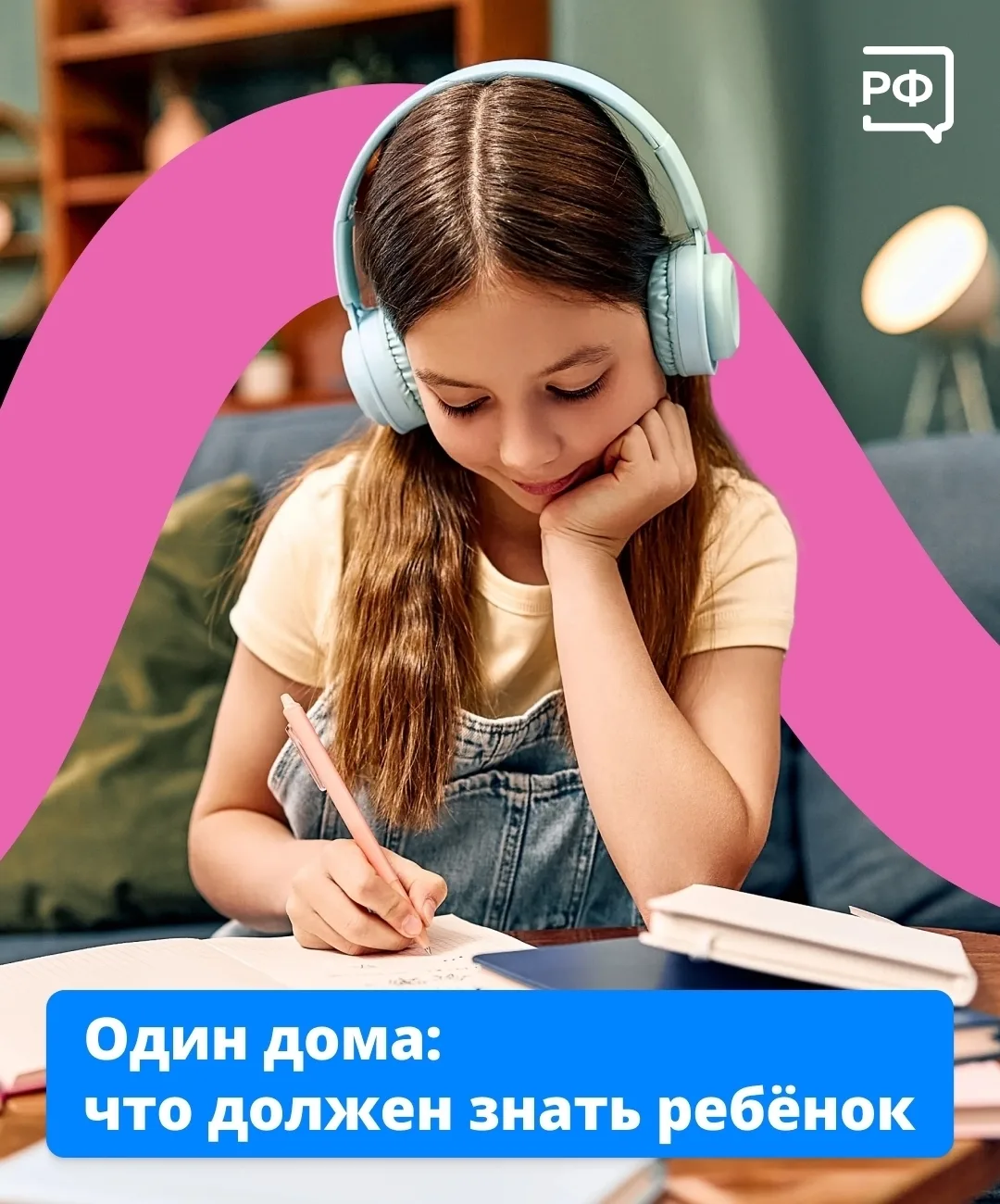 Ваш ребёнок уже остаётся дома один? Обязательно обсудите с ним основные правила безопас...
