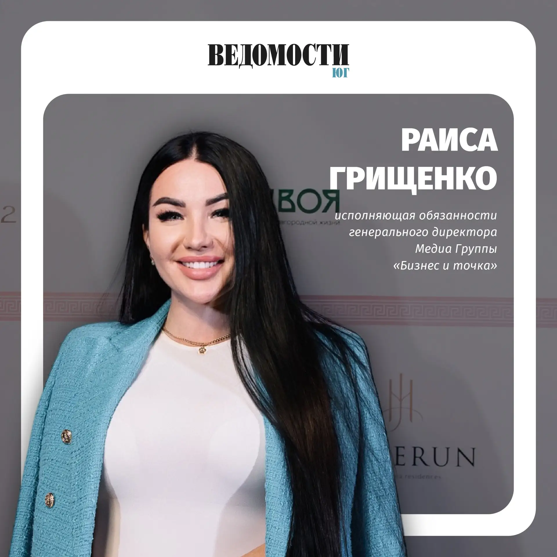 Раиса Грищенко возглавила Медиа Группу «Бизнес и точка»