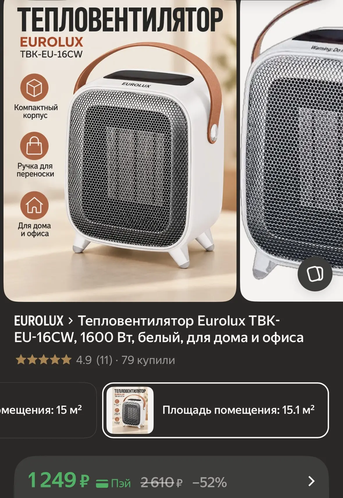 Купить со скидкой