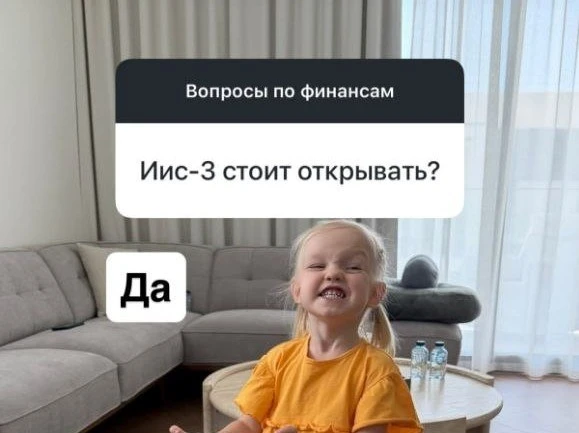 Оля, стоит ли открывать ИИС-3?