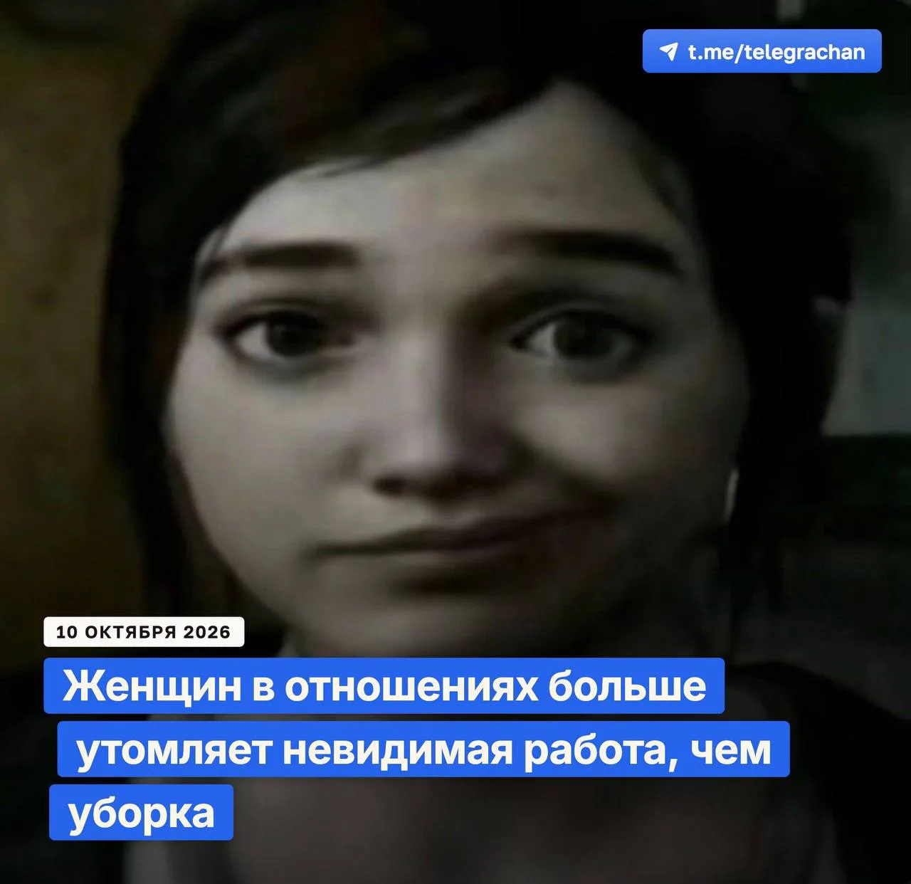 📣 Женщин в отношениях больше утомляет не уборка, а невидимая работа — выяснили учёные