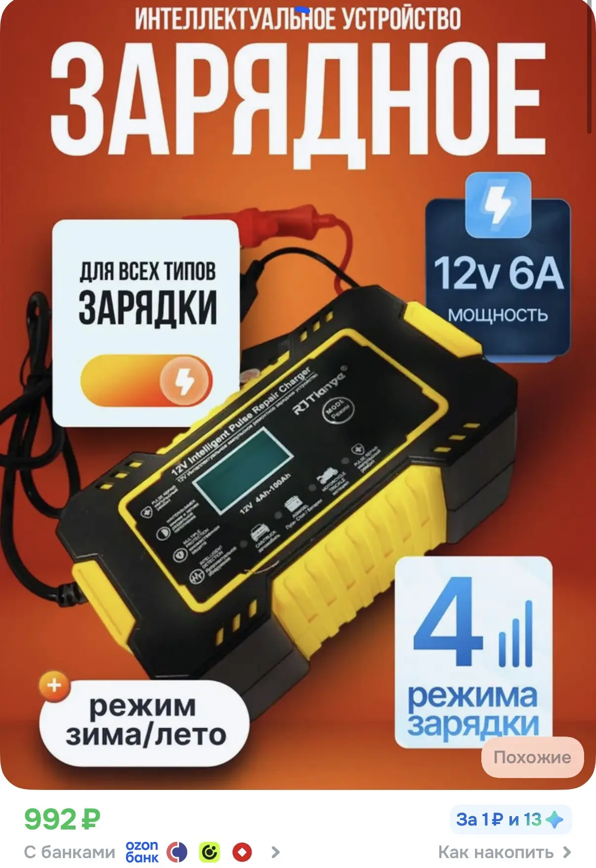 ☑️ Зарядное устройство для АКБ