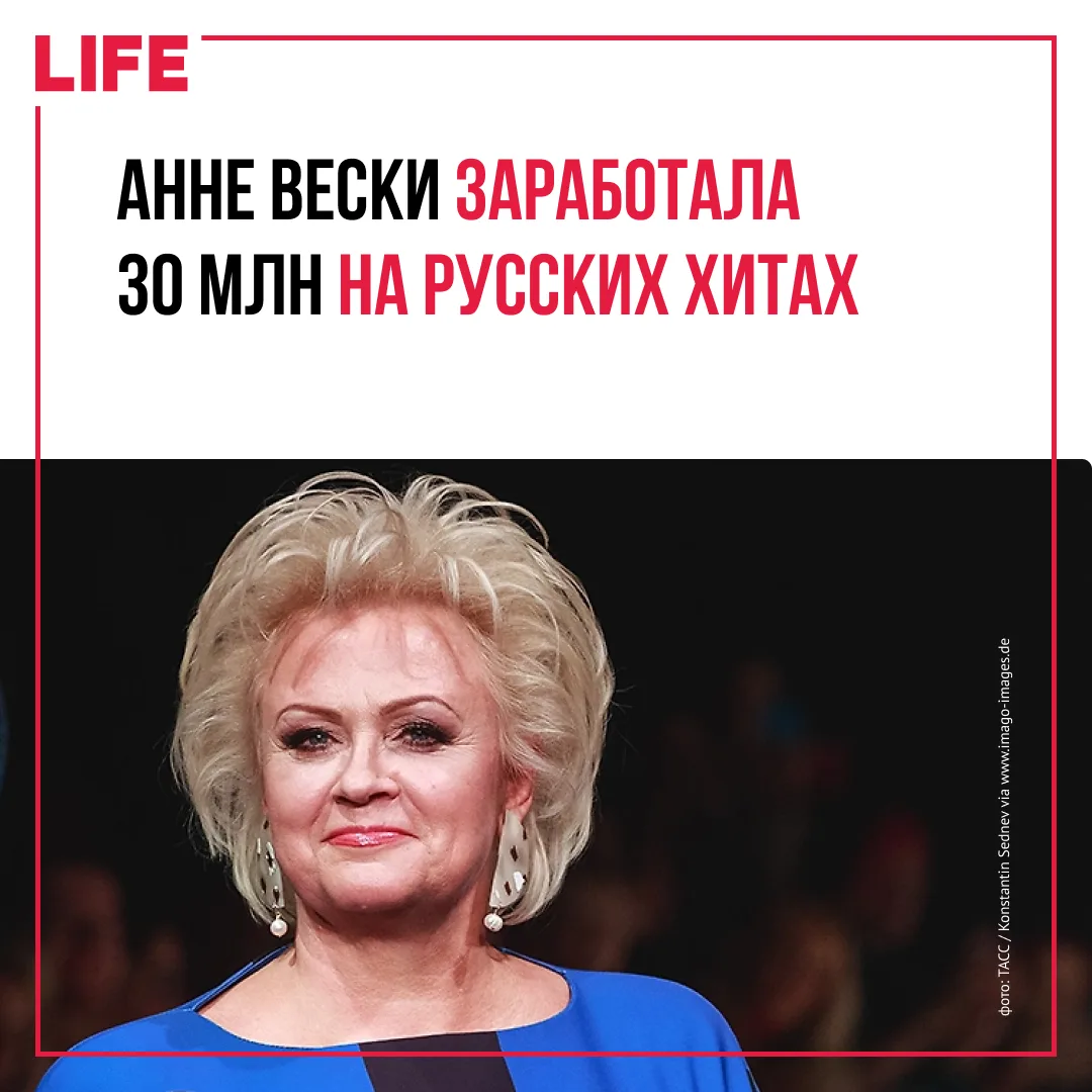 Эстонская певица Анне Вески продолжает выступать для русскоязычной публики: по данным S...