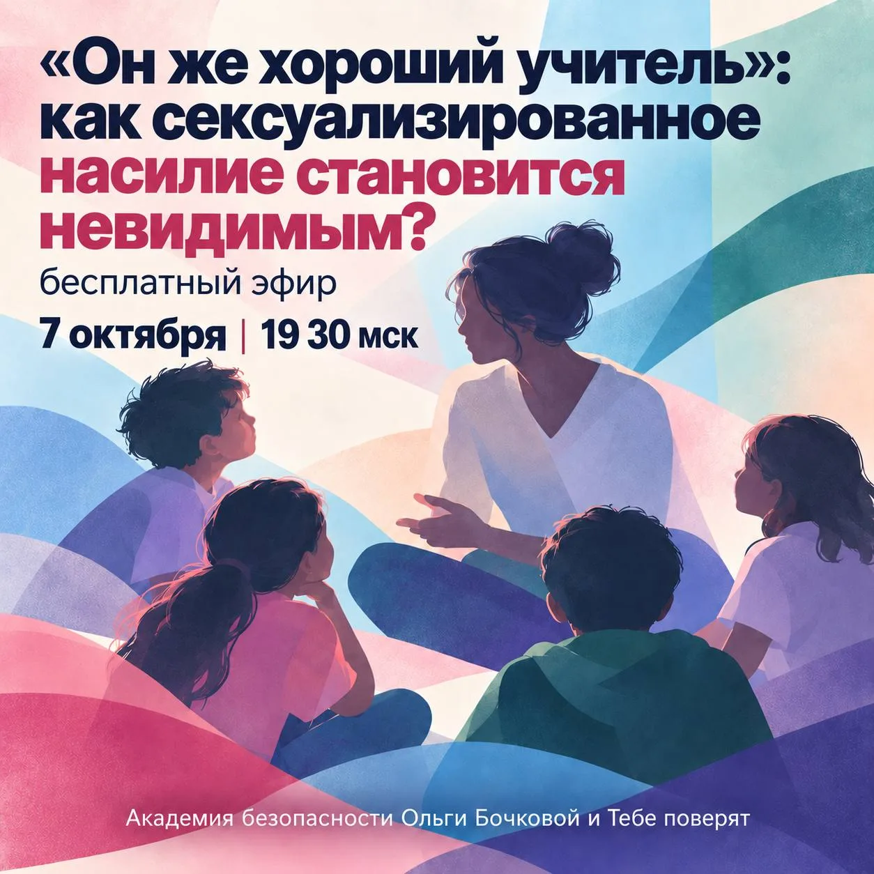 Друзья, напоминаю, что эфир уже сегодня в 19-30 МСК.