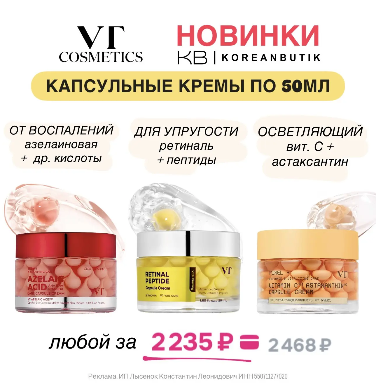 🆕 Новинки от VT Cosmetics