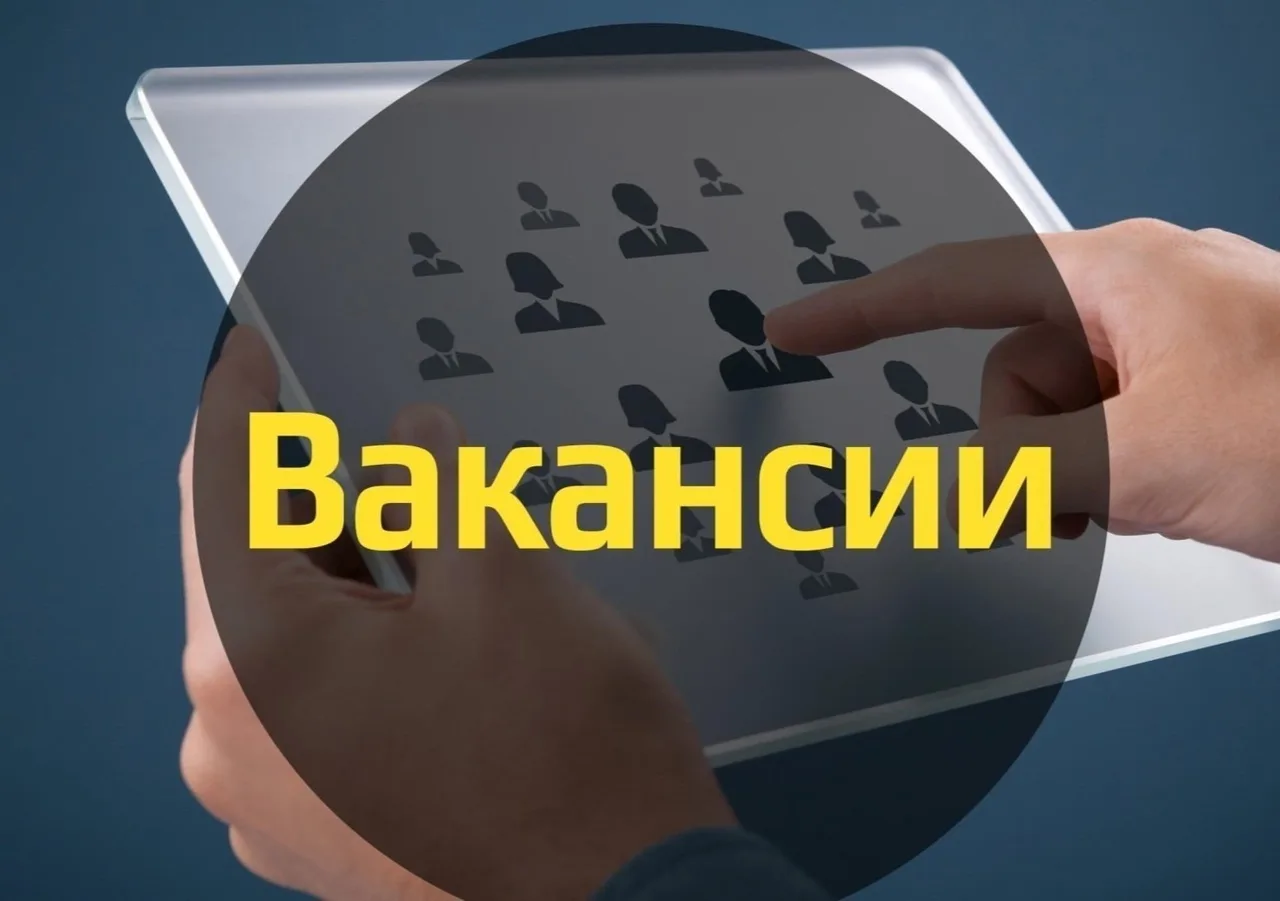 На производстве в г. Протвино открыт набор сотрудников: