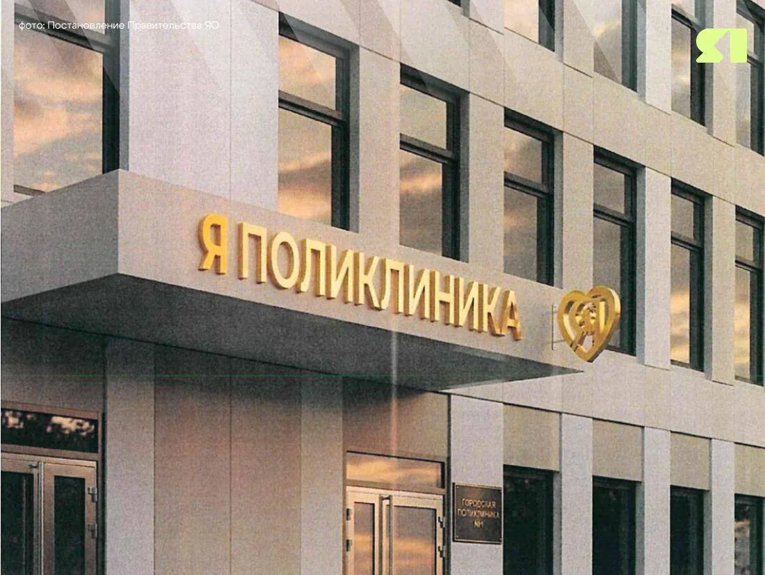 Ярославские медучреждения получат единый визуальный стиль