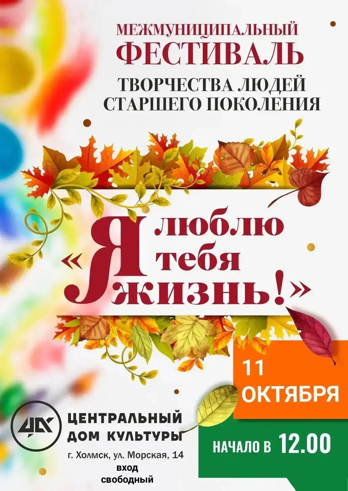 ✨ Завтра в Холмске будет тепло от улыбок и талантов!