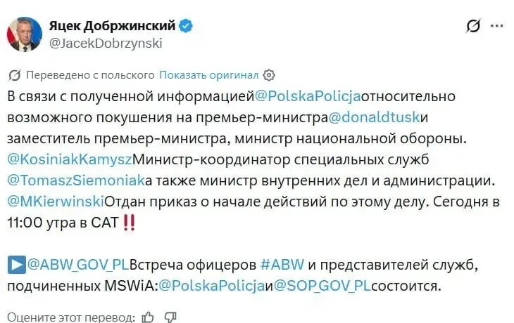 ❗️В Польше — угроза покушения на Туска и главу Минобороны.