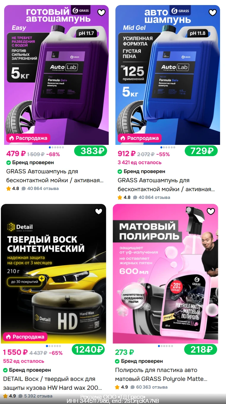 Автохимия Grass со скидкой 20% на Ozon🧽🫧