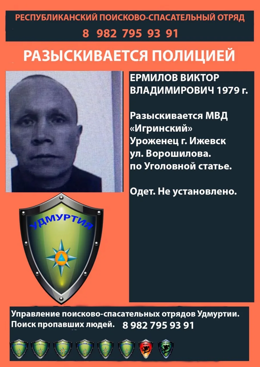 ❗️Розыск полицией по уголовной статье