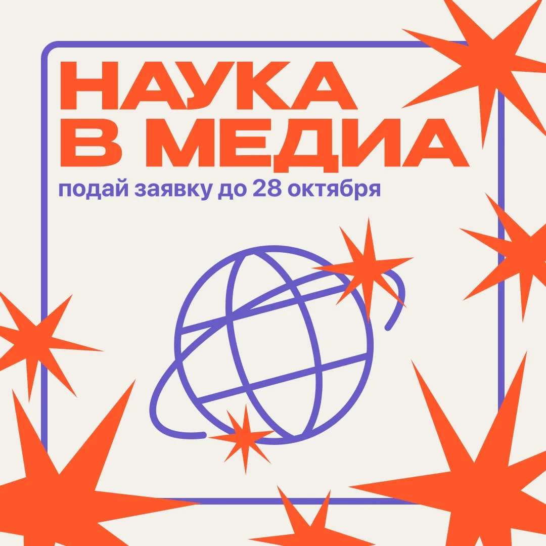 🚀 Покажи науку красиво!