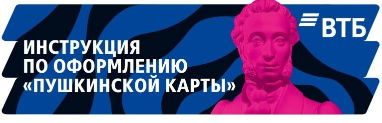 Пушкинская карта – 5 000 ₽ на впечатления!