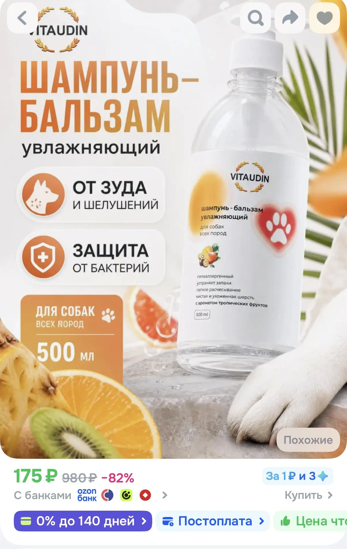 Шампунь для собак для всех пород, 500 мл VITA UDIN с эффектом бальзама🔥