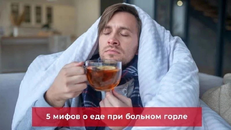 Развеиваем мифы о еде при болезни