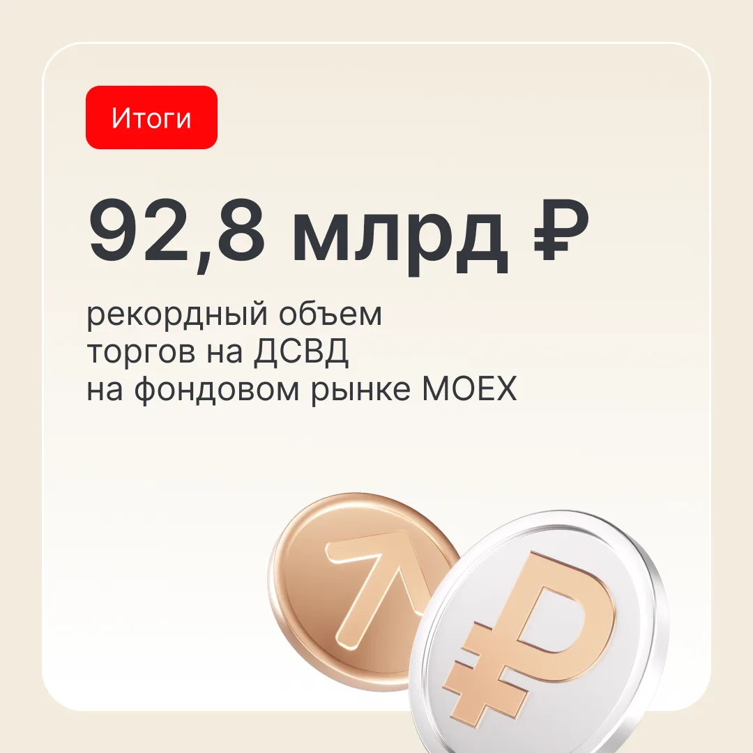 Торги в выходные на MOEX установили рекорд