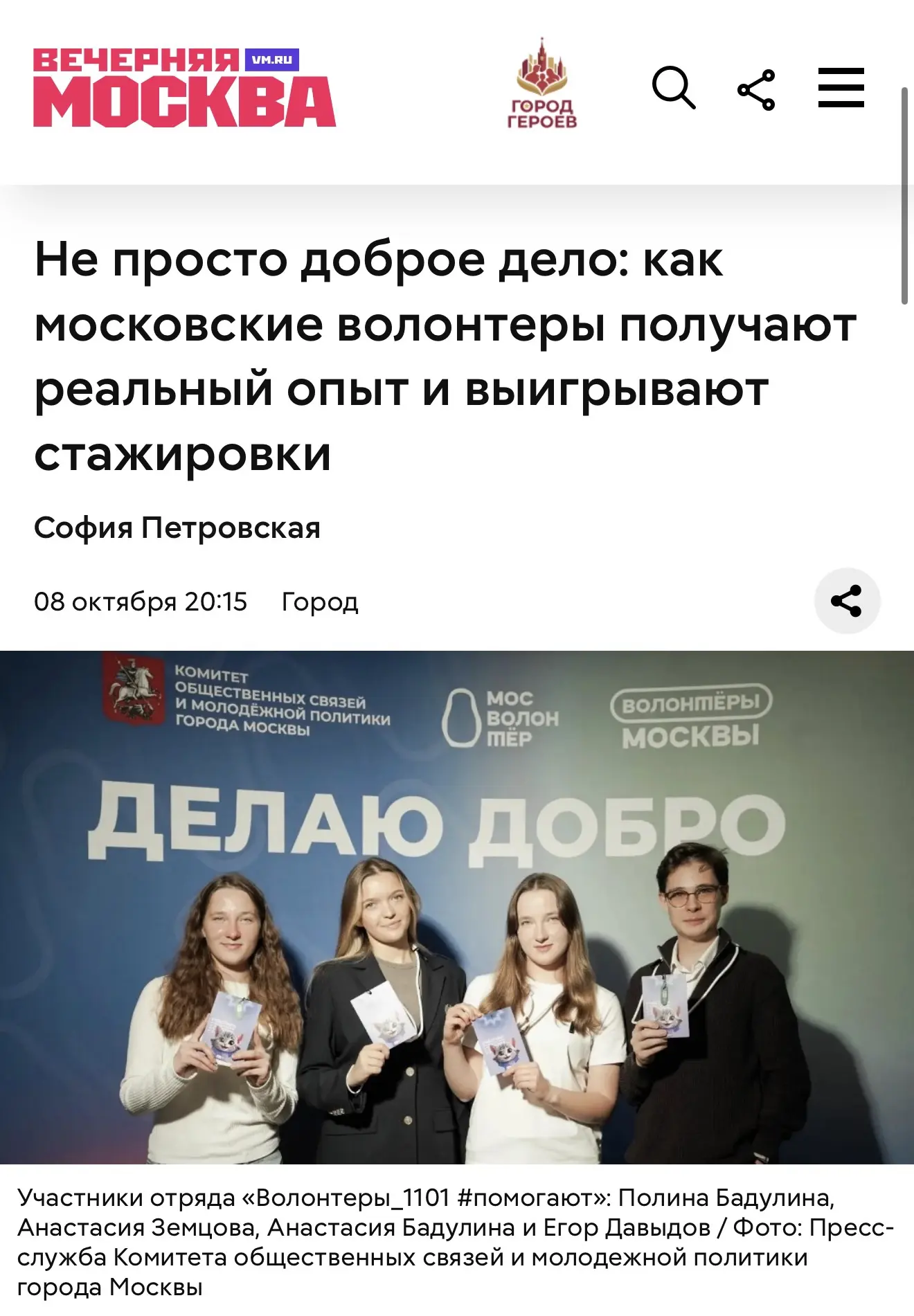 🤩 Новости о нас в газете «Вечерняя Москва» 🗞️