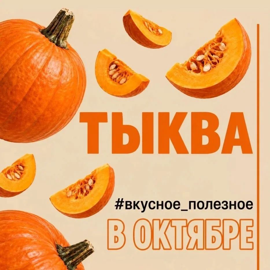 В чём польза тыквы? 😋