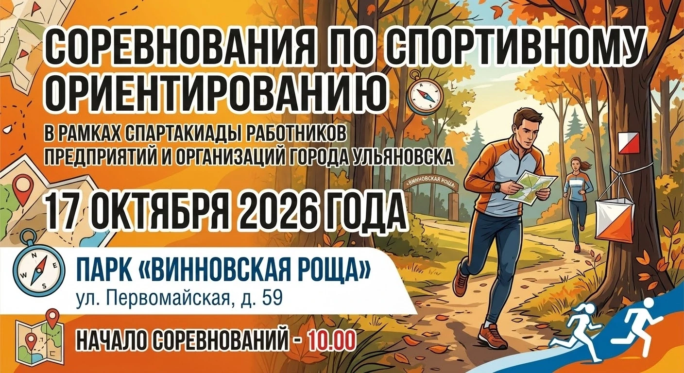 ​🏆 Продолжается Спартакиада работников предприятий и организаций города Ульяновска