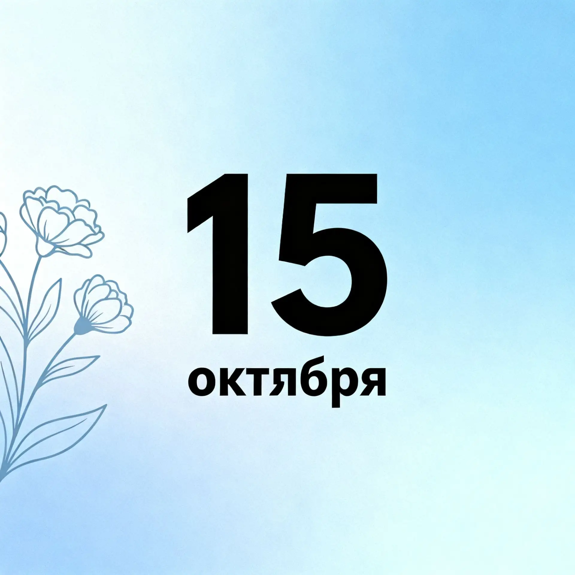Международные и всемирные дни