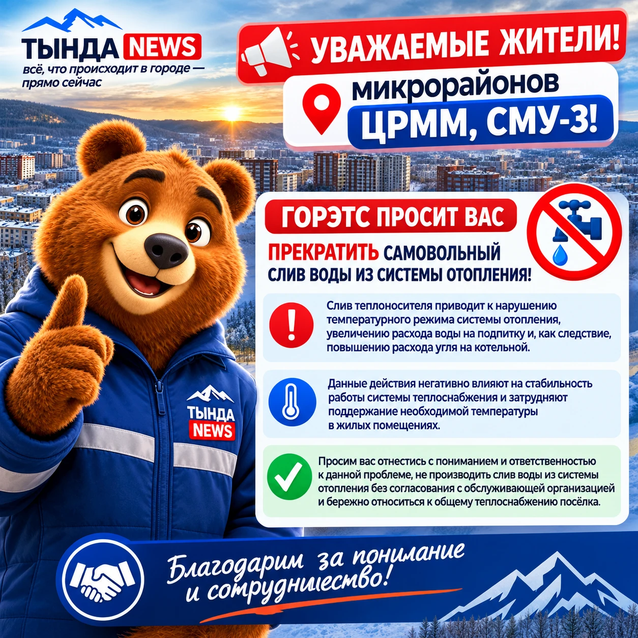 Уважаемые жители микрорайонов ЦРММ, СМУ-3!