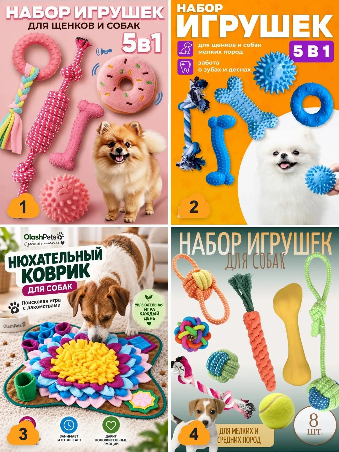 🎾 Игрушки для собак — наборы, канаты и нюхательный коврик