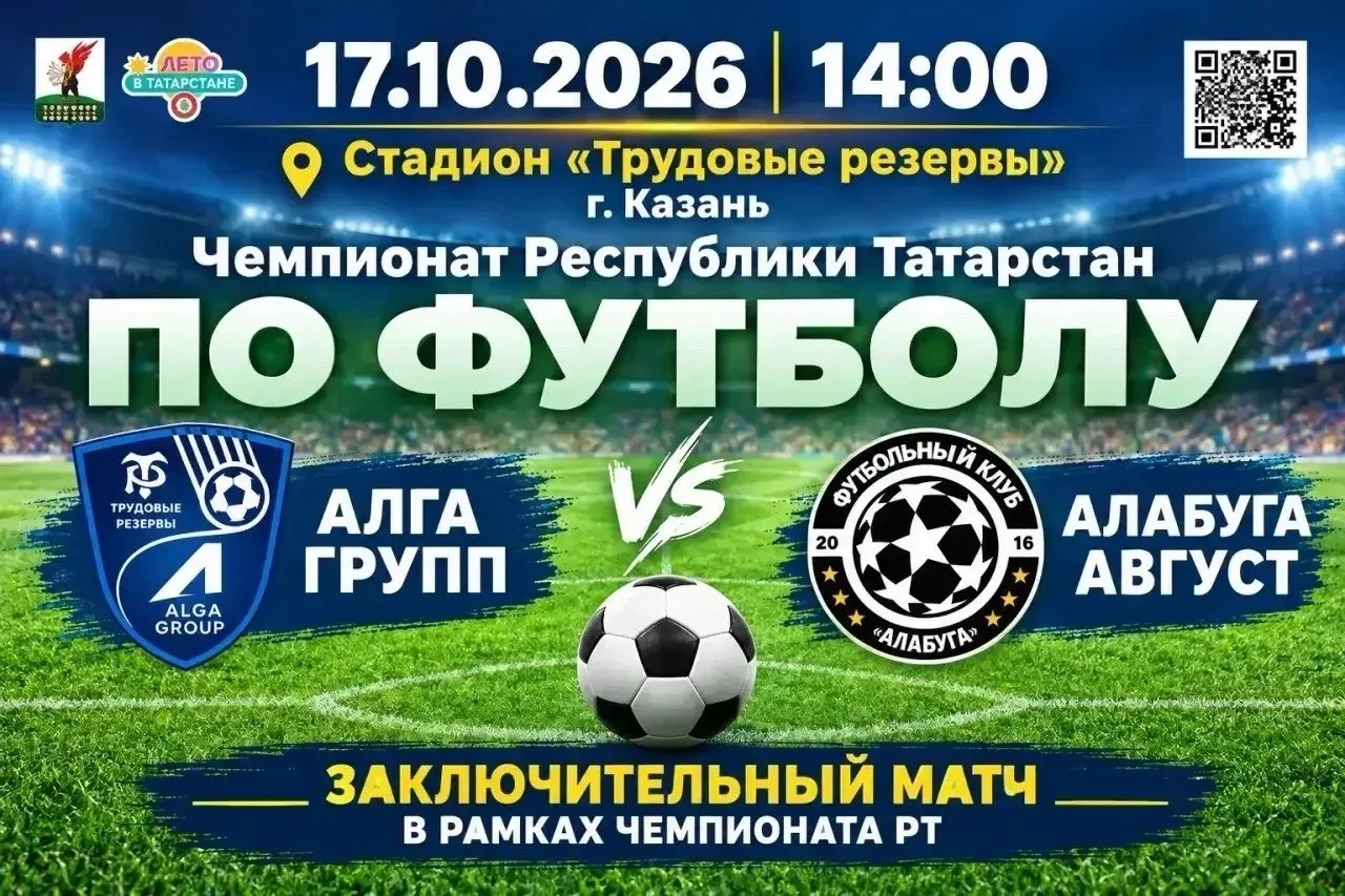 ⚽️Напоминаем, что 17 октября (суббота) в 14:00 на стадионе «Трудовые резервы» в Казани ...