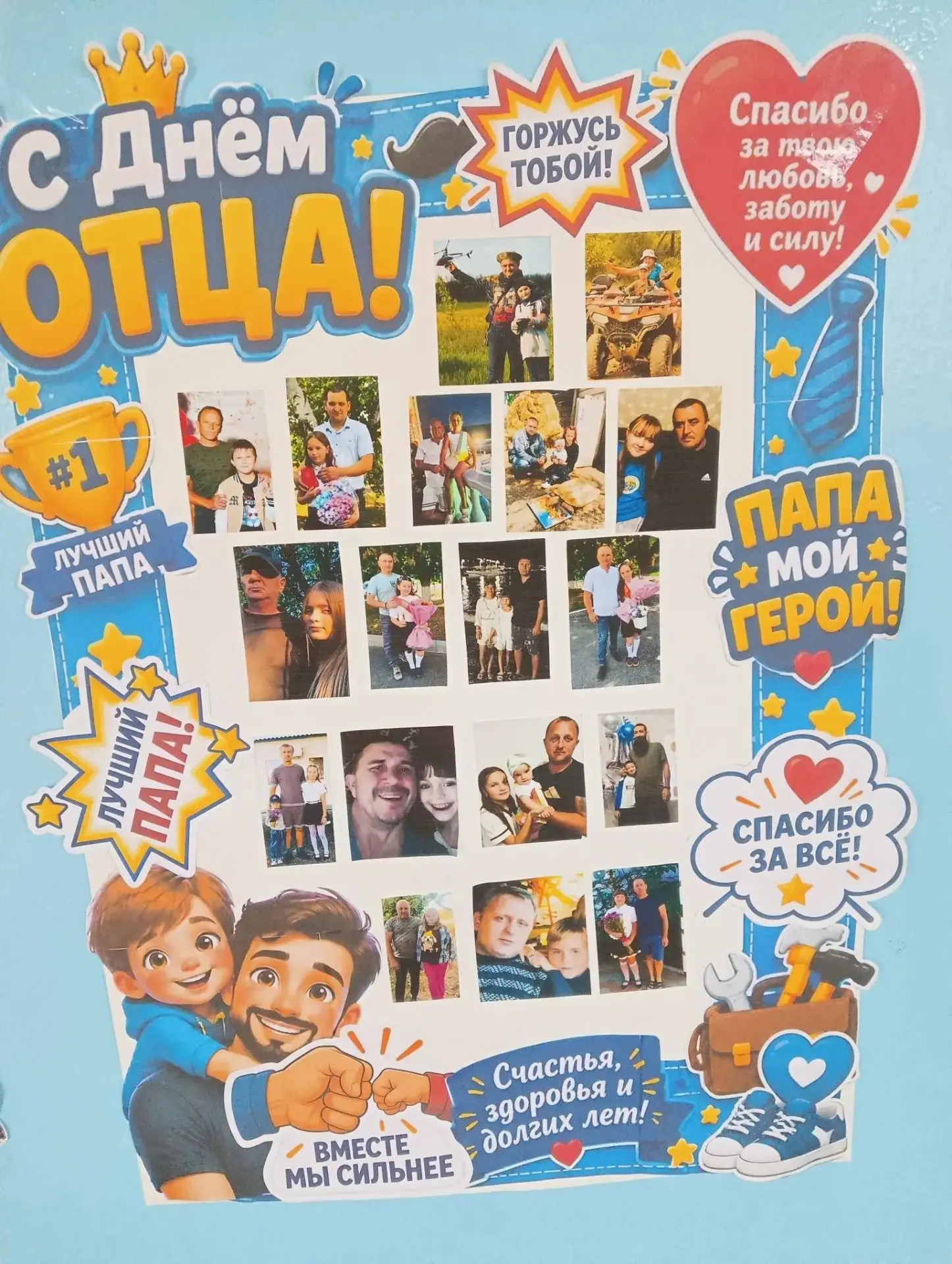 «Тепло отцовских рук»