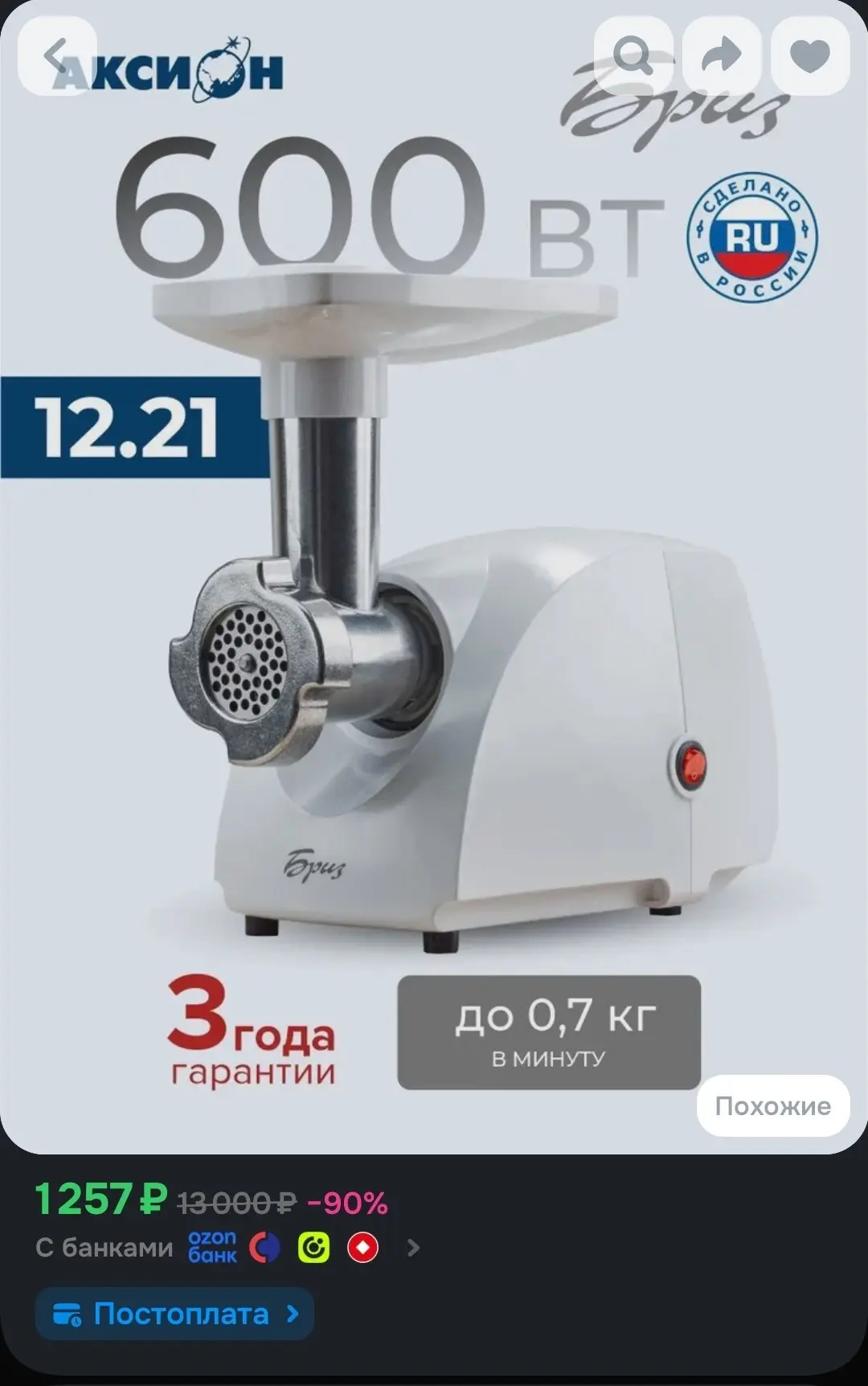 🖇Мясорубка электрическая Бриз (Аксион) М12.21