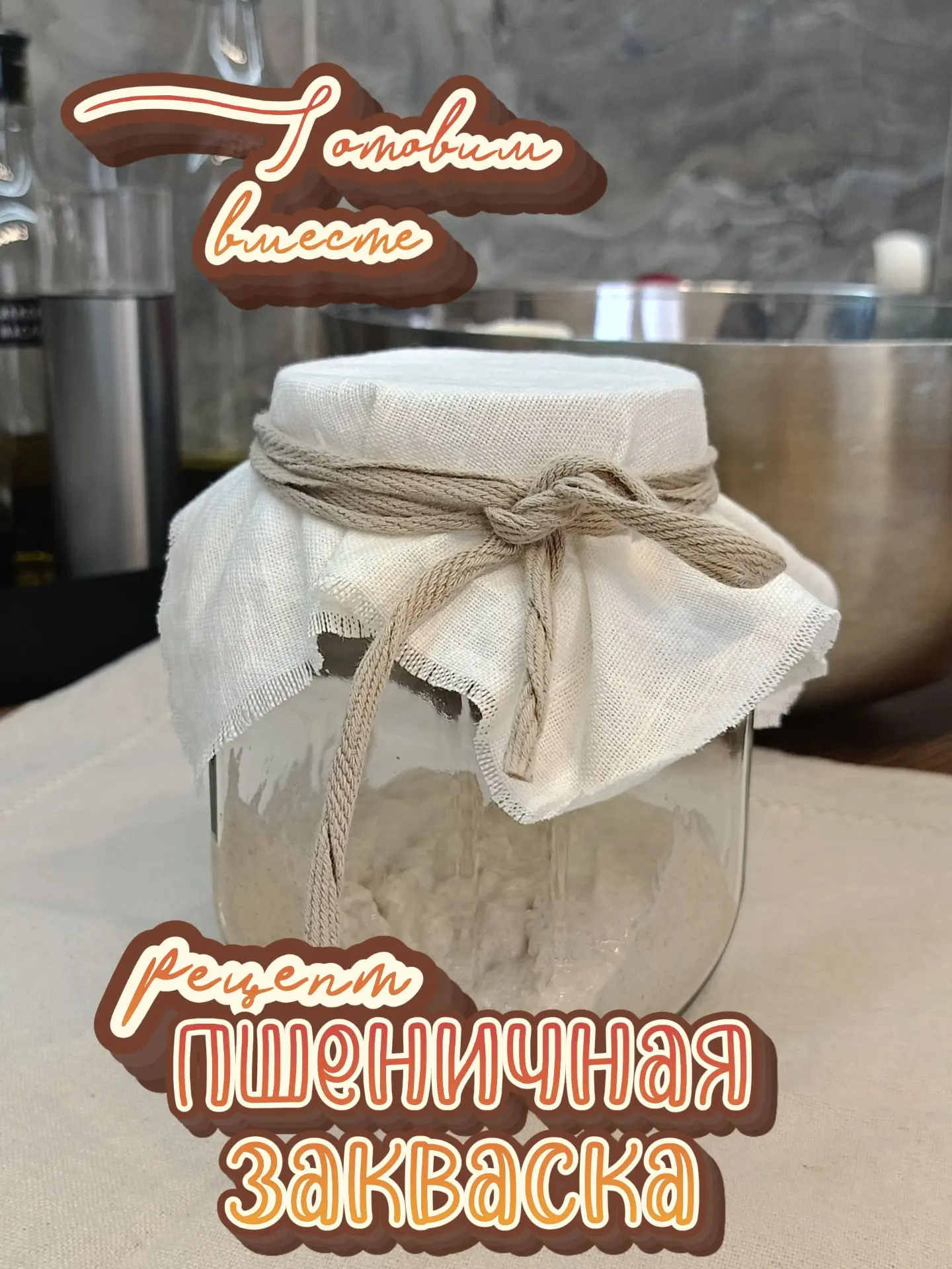 🍞 Как и обещала: выводим закваску к Международному дню хлеба!