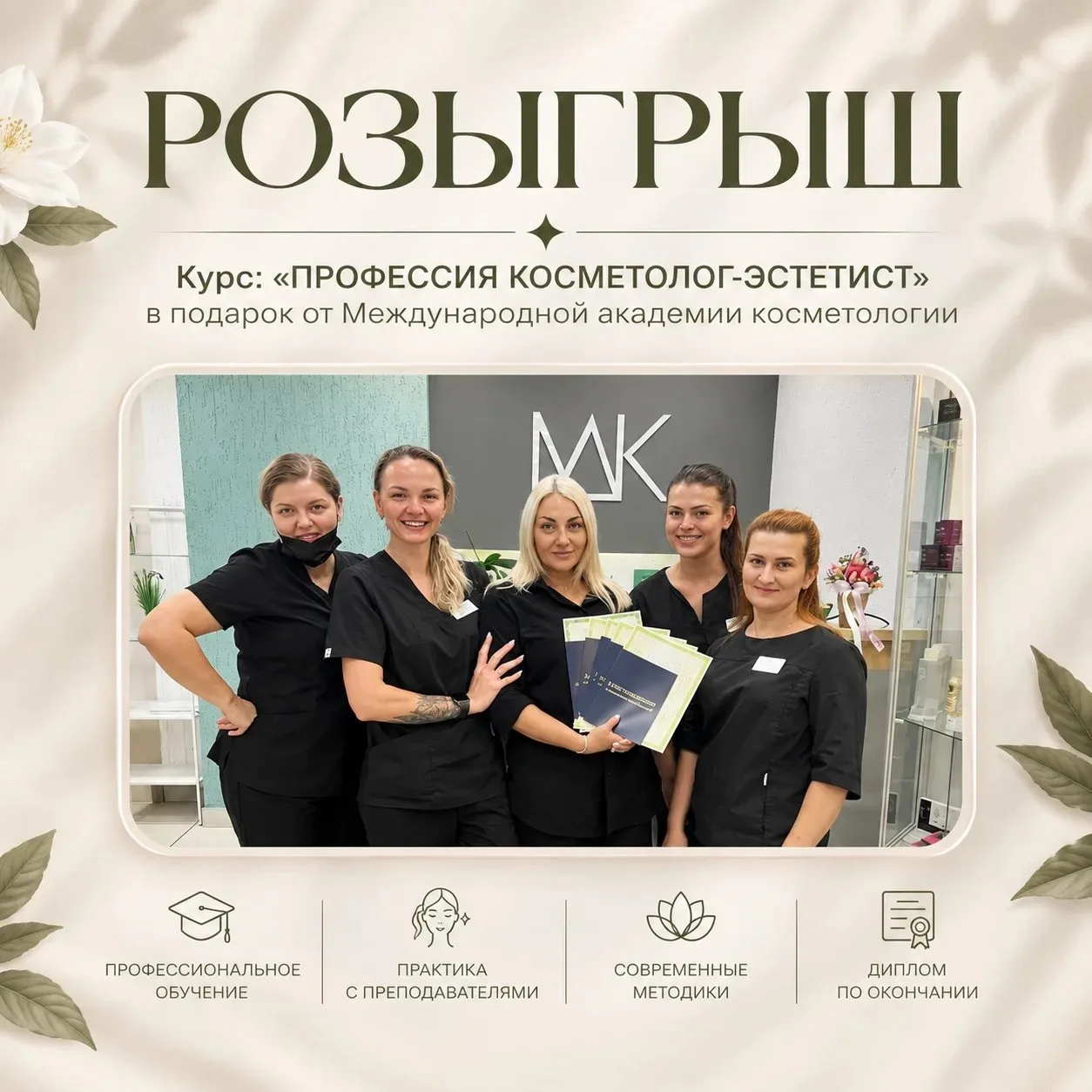 Воронеж, невероятный розыгрыш курса «Профессия косметолог-эстетист»! 🌸 от Международно...