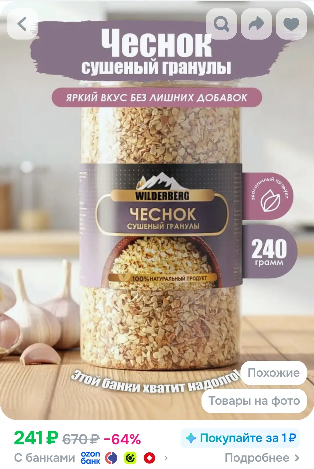 Чеснок гранулированный дробленый, 240 гр