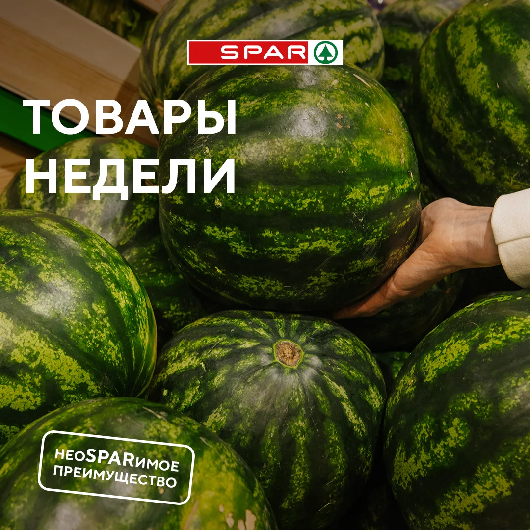ТОВАРЫ НЕДЕЛИ 🍉 12-18 ОКТЯБРЯ