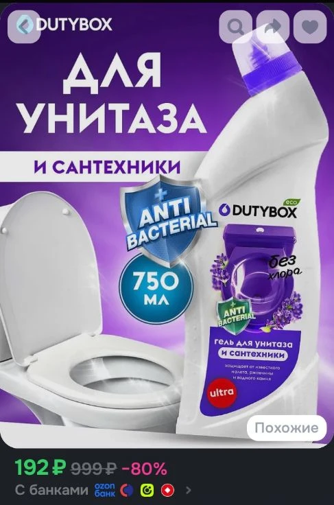 Средство для унитаза DUTYBOX 750 мл