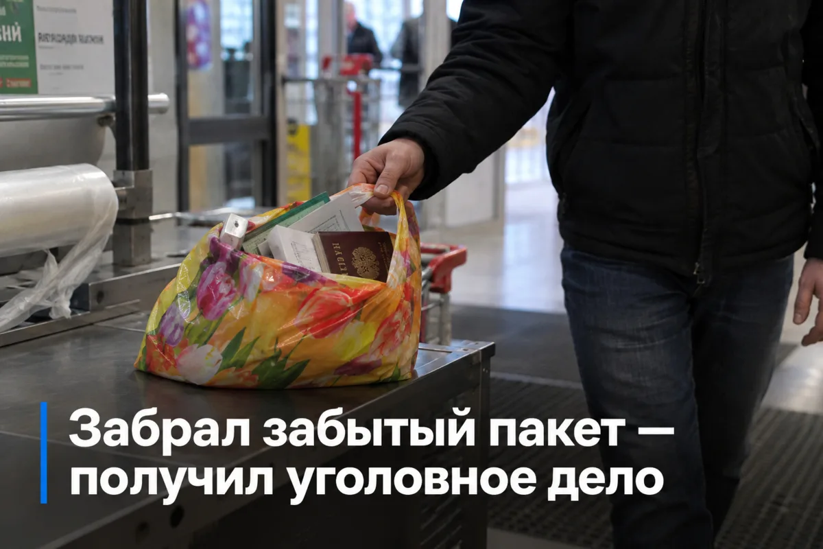 Югорчанин забрал чужие документы и оказался под судом.